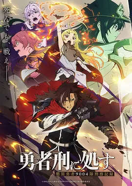 悠久影视动漫《星屑纪元》海报